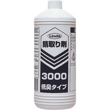 画像をギャラリービューアに読み込む, Ｌｉｎｄａ　錆取り剤３０００　１Ｌ
