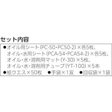 画像をギャラリービューアに読み込む, ＪＯＨＮＡＮ　油吸着材　アブラトール　緊急対策セット　Ｃ
