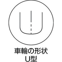 画像をギャラリービューアに読み込む, マルコン　マルコン枠付重量車　９０ｍｍ　Ｕ型
