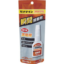 将图像导入到图库查看器中CEMEDINE 3000 DX ANTENNA L for metal 20g/铝袋（高粘度型）CA-063
