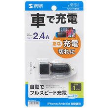 画像をギャラリービューアに読み込む, ＳＡＮＷＡ　カーチャージャー（１ポート・２．４Ａ）
