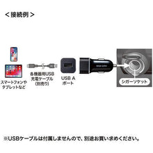 画像をギャラリービューアに読み込む, ＳＡＮＷＡ　カーチャージャー（１ポート・２．４Ａ）
