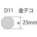 画像をギャラリービューアに読み込む, モクバ印　金テコ　４３巾×２５Φ×１５００ｍｍ
