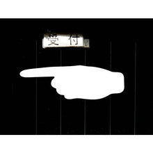 画像をギャラリービューアに読み込む, ＴＲＵＳＣＯ　耐久フロアサイン手型　白　２枚（１シート）
