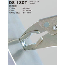 画像をギャラリービューアに読み込む, スリーピークス　トラスねじバイス　１３０ｍｍ
