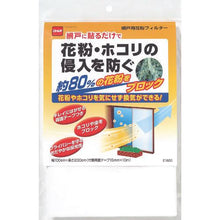 画像をギャラリービューアに読み込む, ニトムズ　網戸用花粉フィルターＥ１８００１００Ｘ２００ｃｍ
