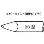 白光　こて先　ＥＢＣ－８