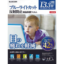 โหลดรูปภาพลงในโปรแกรมดูแกลเลอรี ฟิล์มป้องกันจอ LCD Blue Light Cut ELECOM
