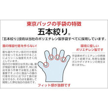 画像をギャラリービューアに読み込む, 東京パック　エンボス手袋ロング五本絞り　クリア　Ｓ　（５０枚入）
