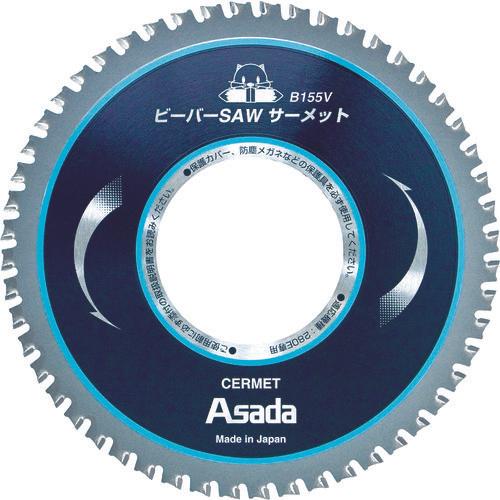 アサダ　ビーバーＳＡＷ　サーメットＢ１５５Ｖ