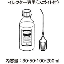 画像をギャラリービューアに読み込む, ＹＡＺＡＫＩ　イレクター　サンアロー接着液　５０ｍｌ
