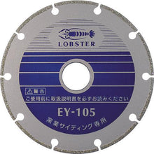 画像をギャラリービューアに読み込む, エビ　電着ダイヤモンドホイール　窯業サイディング専用　８０ｍｍ
