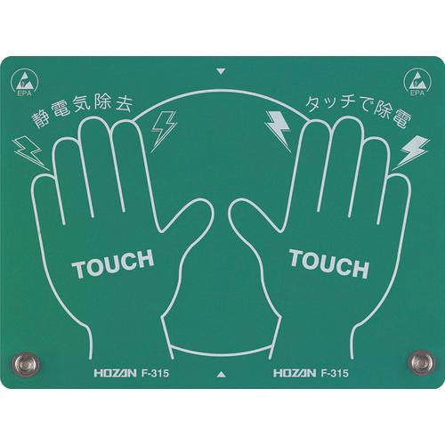 ＨＯＺＡＮ　静電気除去パッド