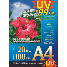 โหลดรูปภาพลงในโปรแกรมดูแกลเลอรี ฟิล์มลามิเนต ASKA UV ตัด A4 20 แผ่น 100 ไมครอน
