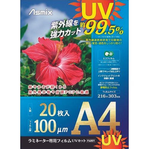 ฟิล์มลามิเนต ASKA UV ตัด A4 20 แผ่น 100 ไมครอน