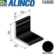Tải hình ảnh vào trình xem thư viện, Nhôm góc Alinco 40 đen
