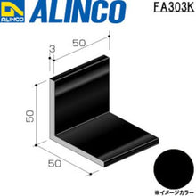 Tải hình ảnh vào trình xem thư viện, Nhôm góc Alinco 50 đen
