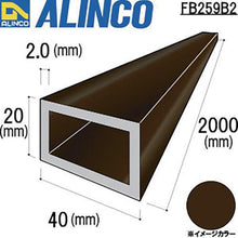 โหลดรูปภาพลงในโปรแกรมดูแกลเลอรี ท่อเหลี่ยมอลูมิเนียม Alinco 40X20X2.0 สีบรอนซ์ด้าน 2ม
