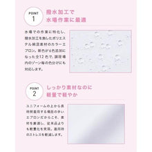 画像をギャラリービューアに読み込む, サンペックス　撥水エプロン
