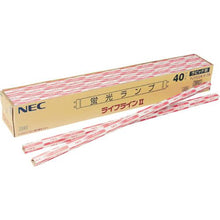 画像をギャラリービューアに読み込む, ＮＥＣ　一般蛍光ランプ　明るさ３０００ｌｍ　消費電力４０Ｗ
