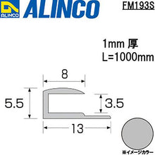 Load image into gallery viewer, Alinco aluminum parting box type 3.5 silver 1m
