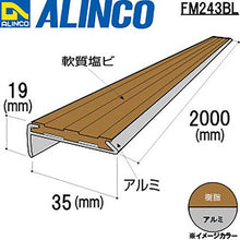 Load image into gallery viewer, Alinco aluminum non-slip tire specification beige 2m
