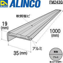 Load image into gallery viewer, Alinco aluminum non-slip tire specification gray 1m
