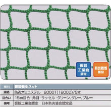 โหลดรูปภาพลงในโปรแกรมดูแกลเลอรี ตาข่ายบ่มสถาปัตยกรรมหน่วงไฟ TRUSCO สีเขียว 1.8 Φ กว้าง 5 ม. x 5 ม. ตา 15 Kakume Russell การอนุมัติเบื้องต้น

