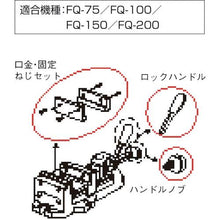 Load image into gallery viewer, Handle knob for TRUSCO FQ75/QU75
