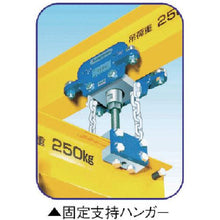 画像をギャラリービューアに読み込む, スーパー　フリークレーン固定支持ハンガー（２５０ｋｇタイプ）

