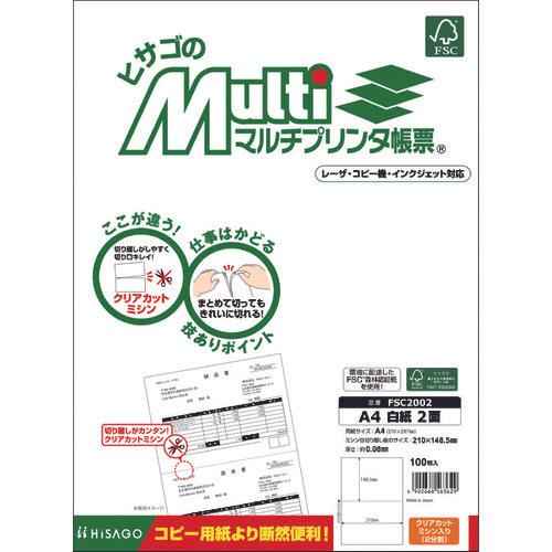 ヒサゴ　プリンタ帳票Ａ４白紙２面