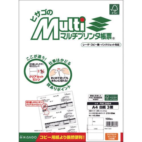 ヒサゴ　プリンタ帳票Ａ４白紙３面