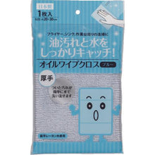 画像をギャラリービューアに読み込む, エフピコ　オイルワイプクロス２０×３０ブルー１枚
