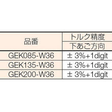 画像をギャラリービューアに読み込む, ＫＴＣ　デジラチェ　モンキレンチタイプ（１７～８５Ｎ・ｍ）
