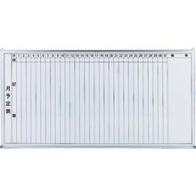 โหลดรูปภาพลงในโปรแกรมดูแกลเลอรี กระดานไวท์บอร์ดเหล็ก TRUSCO ประจำเดือน/แนวตั้ง 900 x 1800
