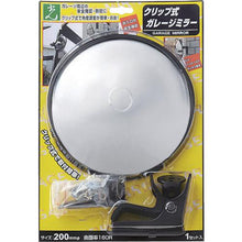 画像をギャラリービューアに読み込む, 光　ガレージミラー　クリップタイプ　２００ＭＭ
