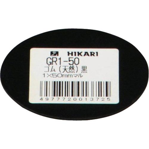 光　ゴム（天然）黒　１×５０ｍｍ丸