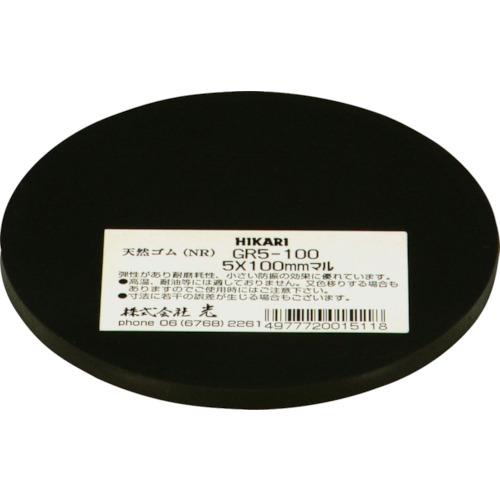 光　ゴム（天然）黒５×１００ｍｍ丸