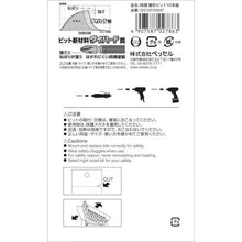画像をギャラリービューアに読み込む, ベッセル　剛彩ビット　１０本組　（両頭）　＋２×６５ｍｍ
