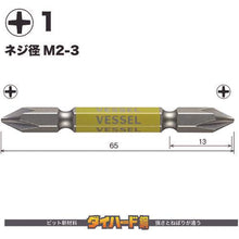 画像をギャラリービューアに読み込む, ベッセル　剛彩ビット　２本組　（両頭）　＋１×６５ｍｍ
