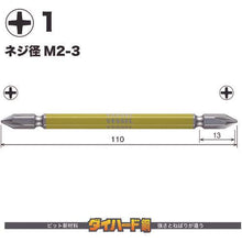 画像をギャラリービューアに読み込む, ベッセル　剛彩ビット　２本組　（両頭）　＋１×１１０ｍｍ
