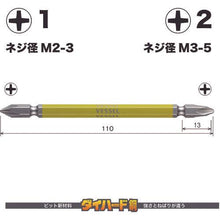 画像をギャラリービューアに読み込む, ベッセル　剛彩ビット　２本組　（両頭コンビ）　＋１／＋２×１１０ｍｍ

