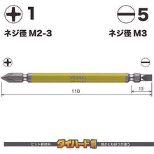 画像をギャラリービューアに読み込む, ベッセル　剛彩ビット　２本組　（両頭コンビ）　＋１／－５×１１０ｍｍ
