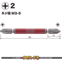 画像をギャラリービューアに読み込む, ベッセル　剛彩ビット　２本組　（両頭）　＋２×８２ｍｍ
