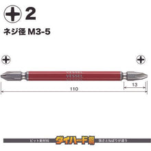 画像をギャラリービューアに読み込む, ベッセル　剛彩ビット　２本組　（両頭）　＋２×１１０ｍｍ

