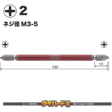 画像をギャラリービューアに読み込む, ベッセル　剛彩ビット　２本組　（両頭）　＋２×１３０ｍｍ
