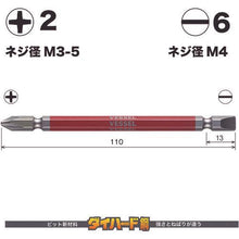 画像をギャラリービューアに読み込む, ベッセル　剛彩ビット　２本組　（両頭コンビ）　＋２／－６×１１０ｍｍ
