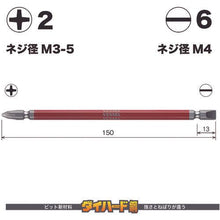 画像をギャラリービューアに読み込む, ベッセル　剛彩ビット　２本組　（両頭コンビ）　＋２／－６×１５０ｍｍ
