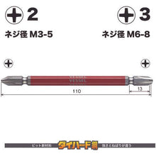 画像をギャラリービューアに読み込む, ベッセル　剛彩ビット　２本組　（両頭コンビ）　＋２／－６×６５ｍｍ
