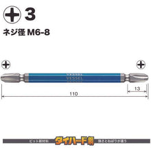 画像をギャラリービューアに読み込む, ベッセル　剛彩ビット　２本組　（両頭）　＋３×１１０ｍｍ
